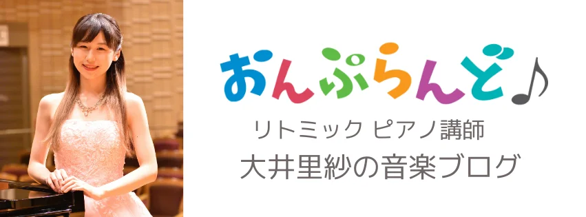 大井里紗の音楽ブログ